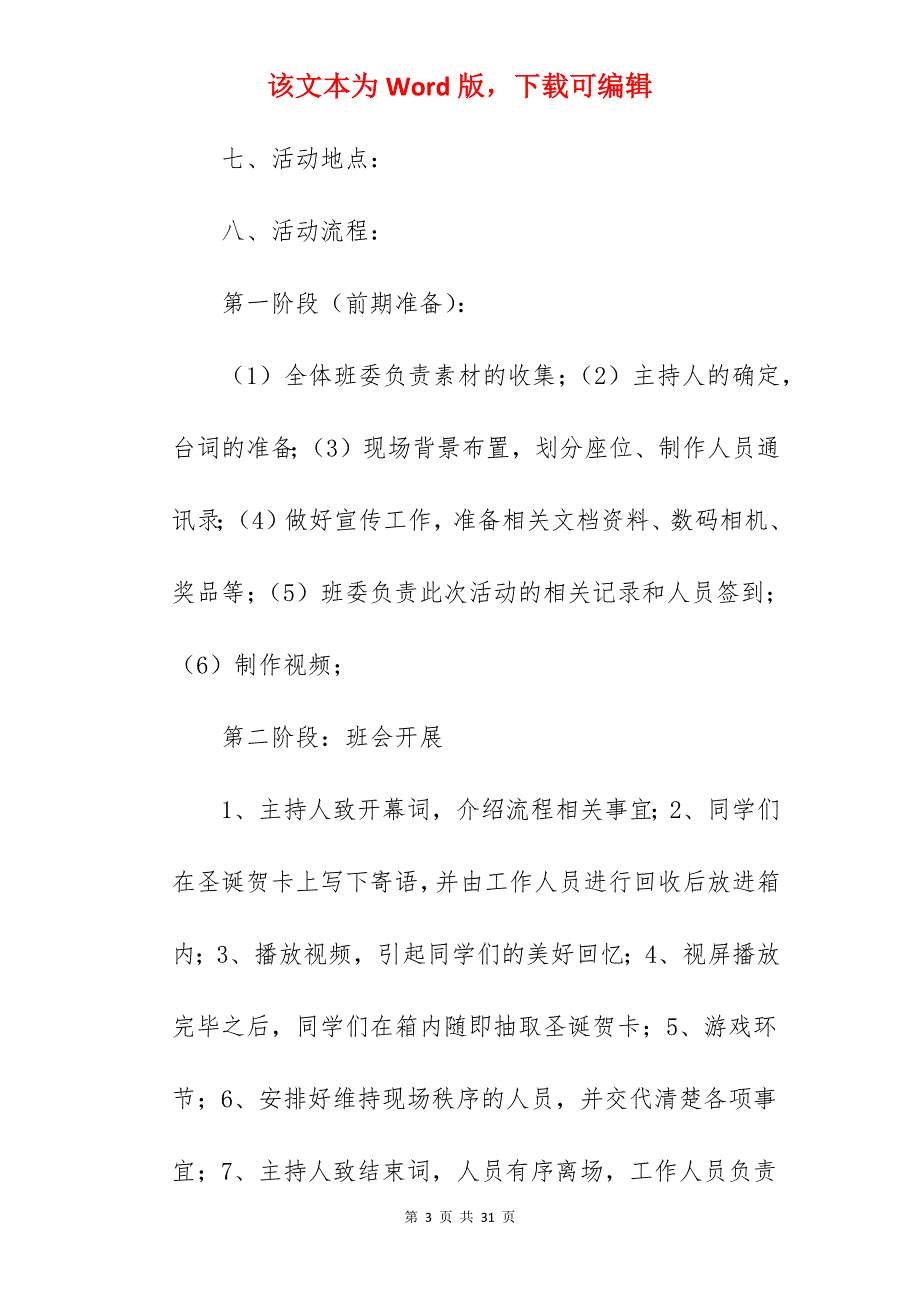 大学追忆夜主题班会具体实施方案策划书_方案精选_项目具体实施方案_第3页