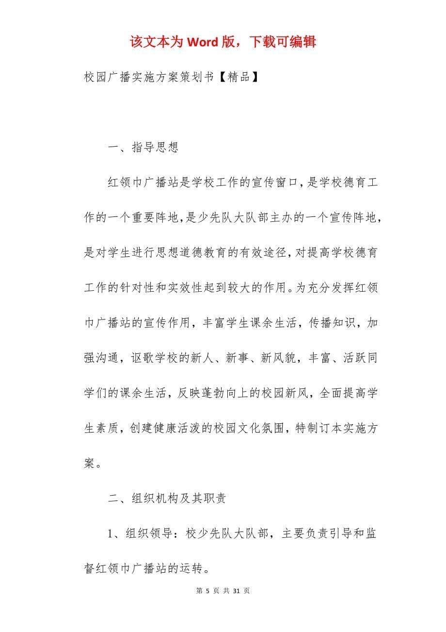 大学追忆夜主题班会具体实施方案策划书_方案精选_项目具体实施方案_第5页