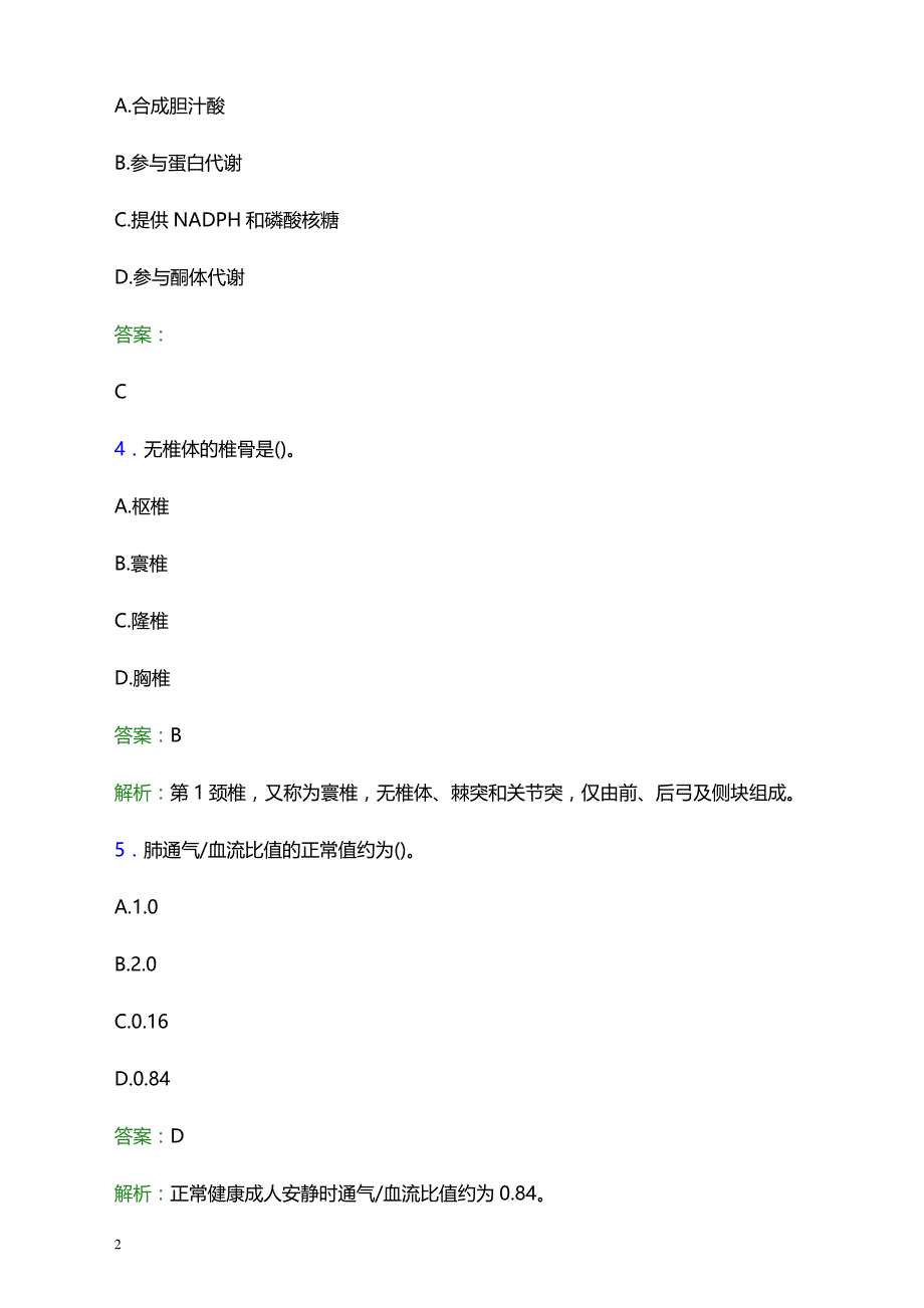 2022年北京市顺义区妇幼老年保健院医护人员招聘考试题库及答案解析_第2页