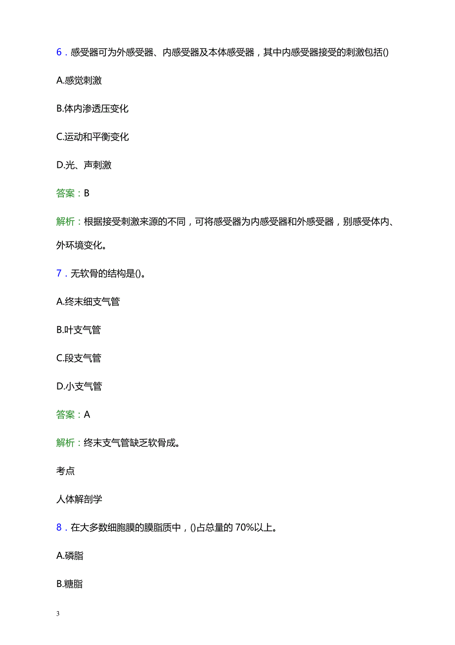 2022年北京市顺义区妇幼老年保健院医护人员招聘考试题库及答案解析_第3页