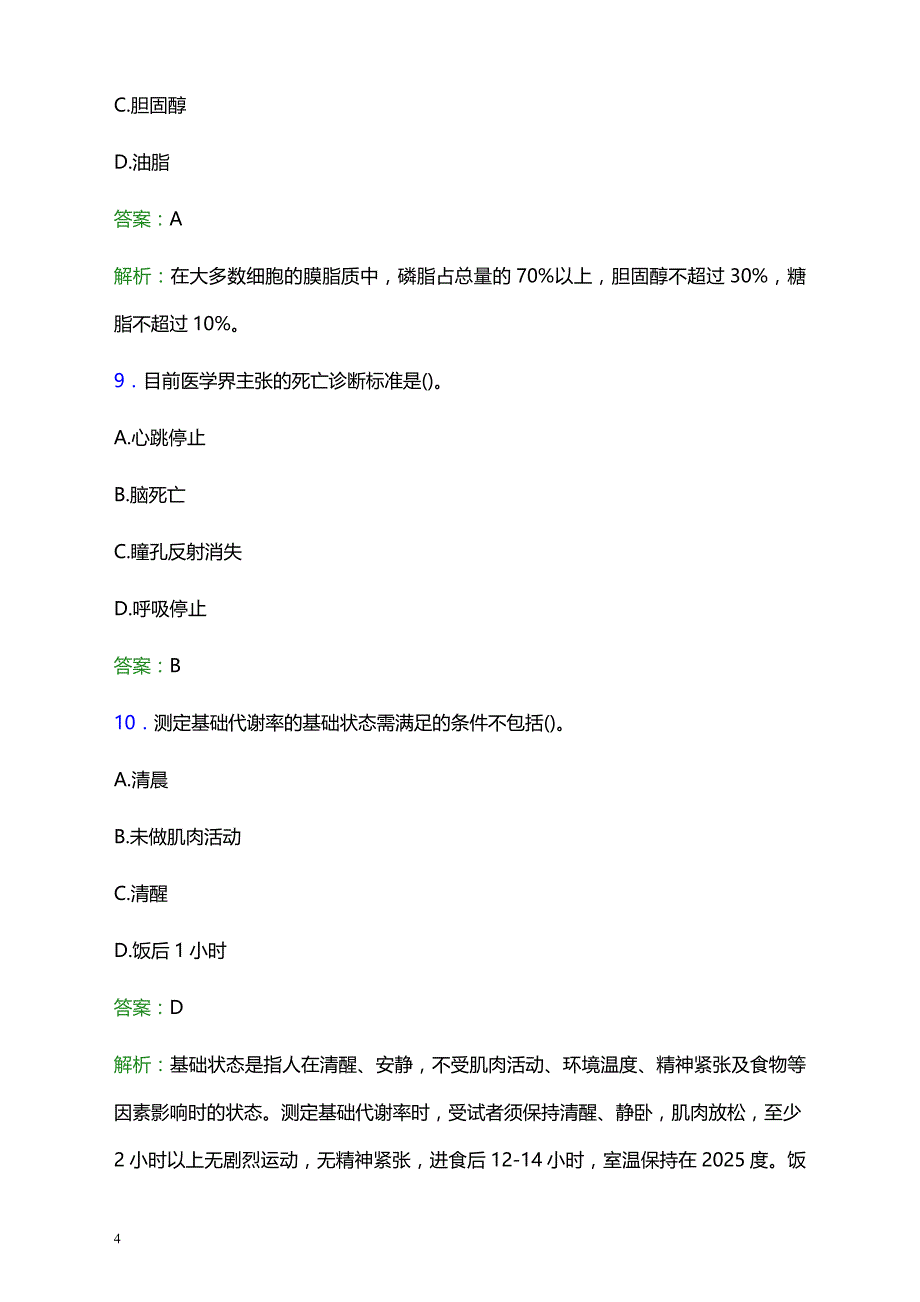 2022年北京市顺义区妇幼老年保健院医护人员招聘考试题库及答案解析_第4页