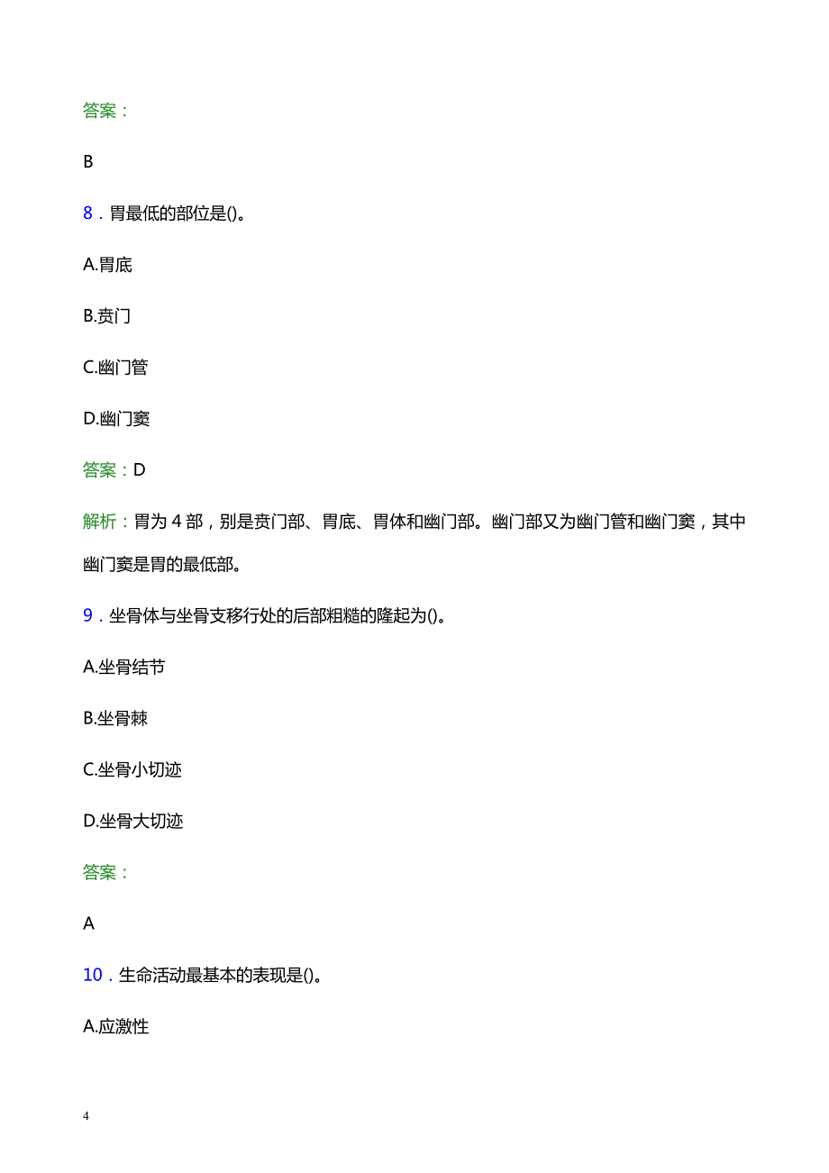 2022年北京市东城区妇幼保健院医护人员招聘模拟试题及答案解析_第4页