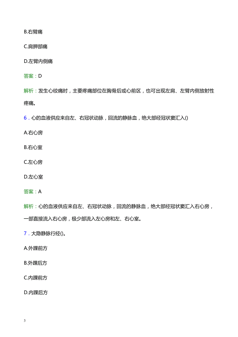 2022年齐齐哈尔市龙沙区妇幼保健院医护人员招聘题库及答案解析_第3页