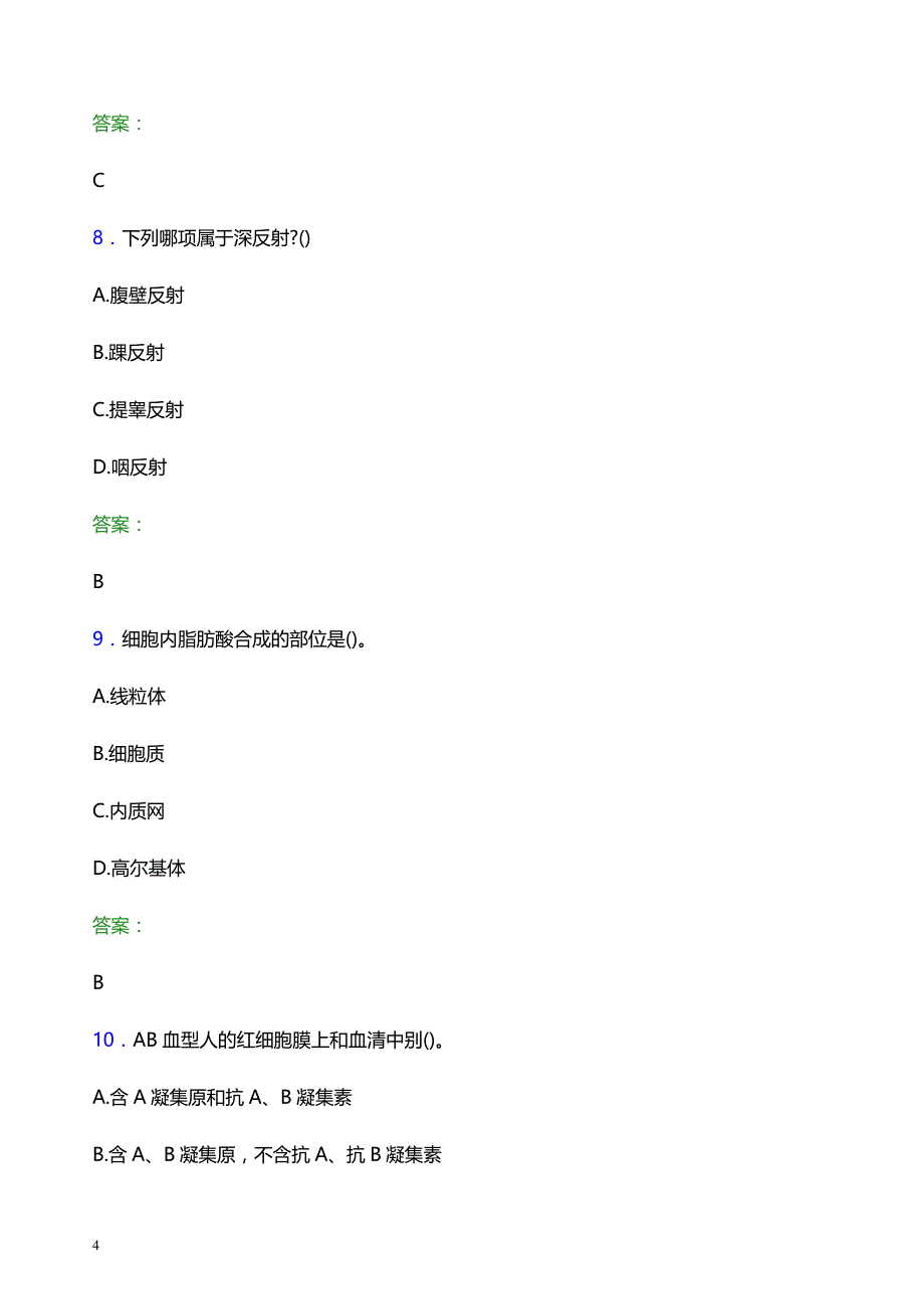 2022年齐齐哈尔市龙沙区妇幼保健院医护人员招聘题库及答案解析_第4页