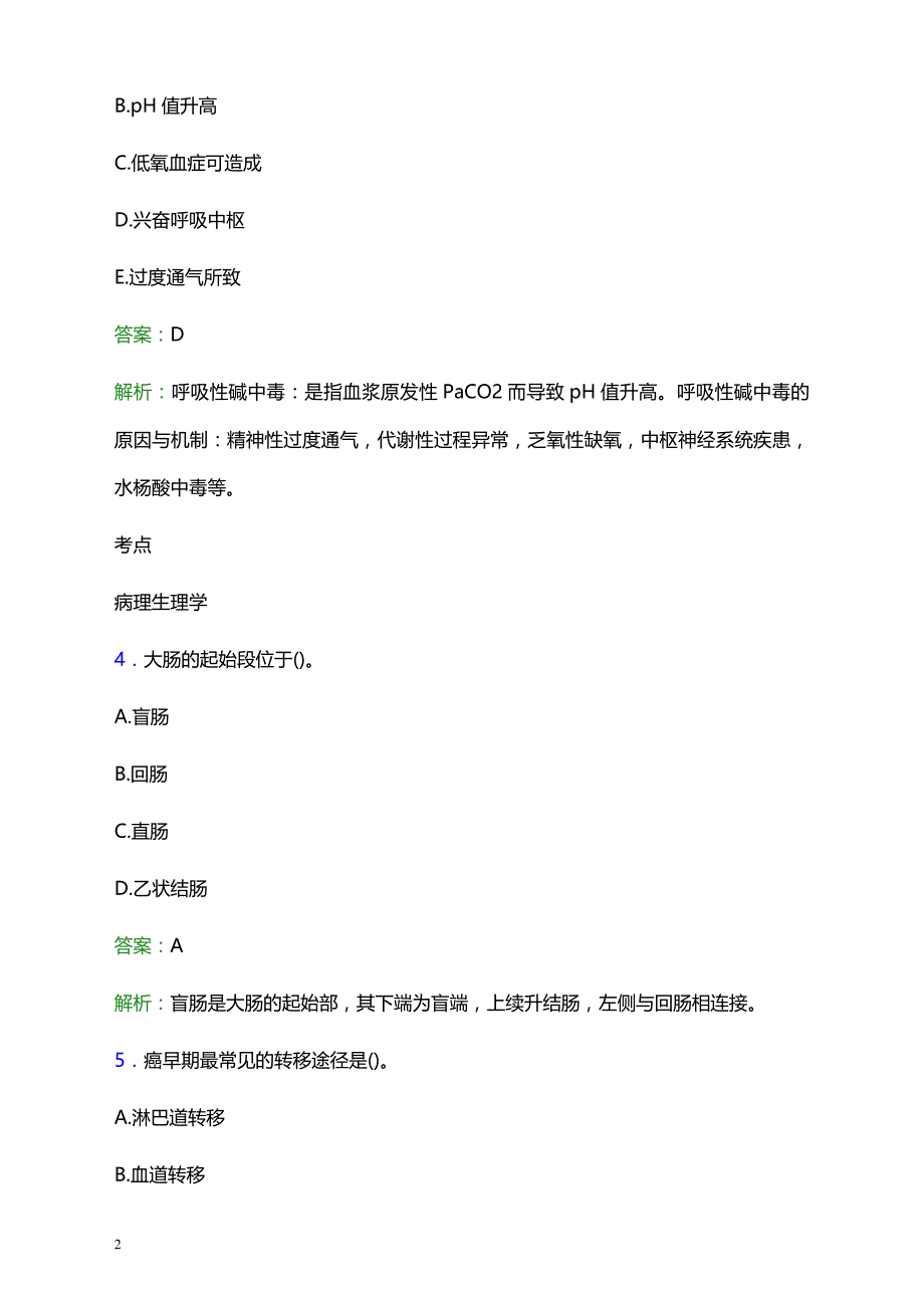 2021年建水县中医医院医护人员招聘试题及答案解析_第2页