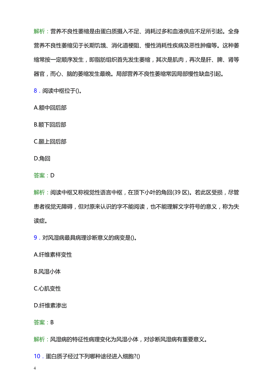 2021年建水县中医医院医护人员招聘试题及答案解析_第4页