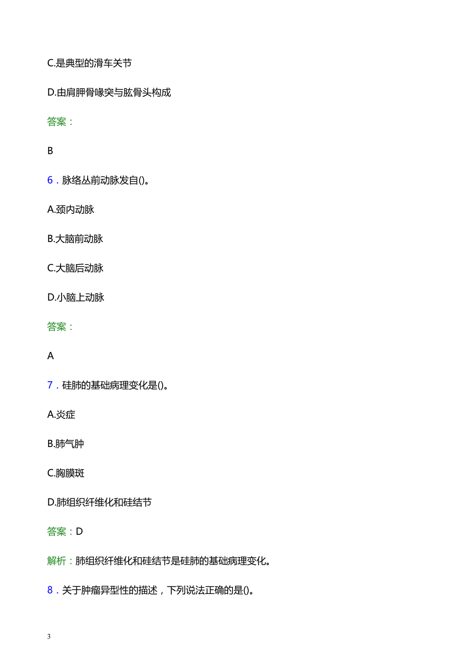 2022年阜阳市颍州区妇幼保健院医护人员招聘题库及答案解析_第3页