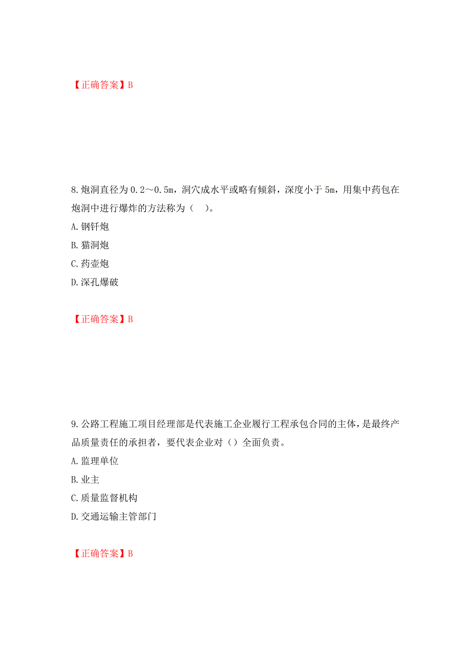 二级建造师《公路工程管理与实务》试题题库强化卷（必考题）及参考答案（第3套）_第4页