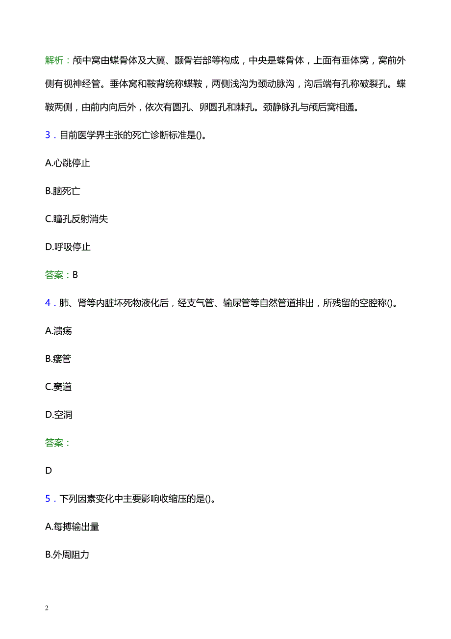 2022年海口市美兰区妇幼保健院医护人员招聘题库及答案解析_第2页