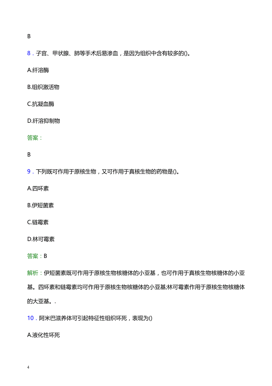 2022年许昌市鄢陵县妇幼保健院医护人员招聘模拟试题及答案解析_第4页