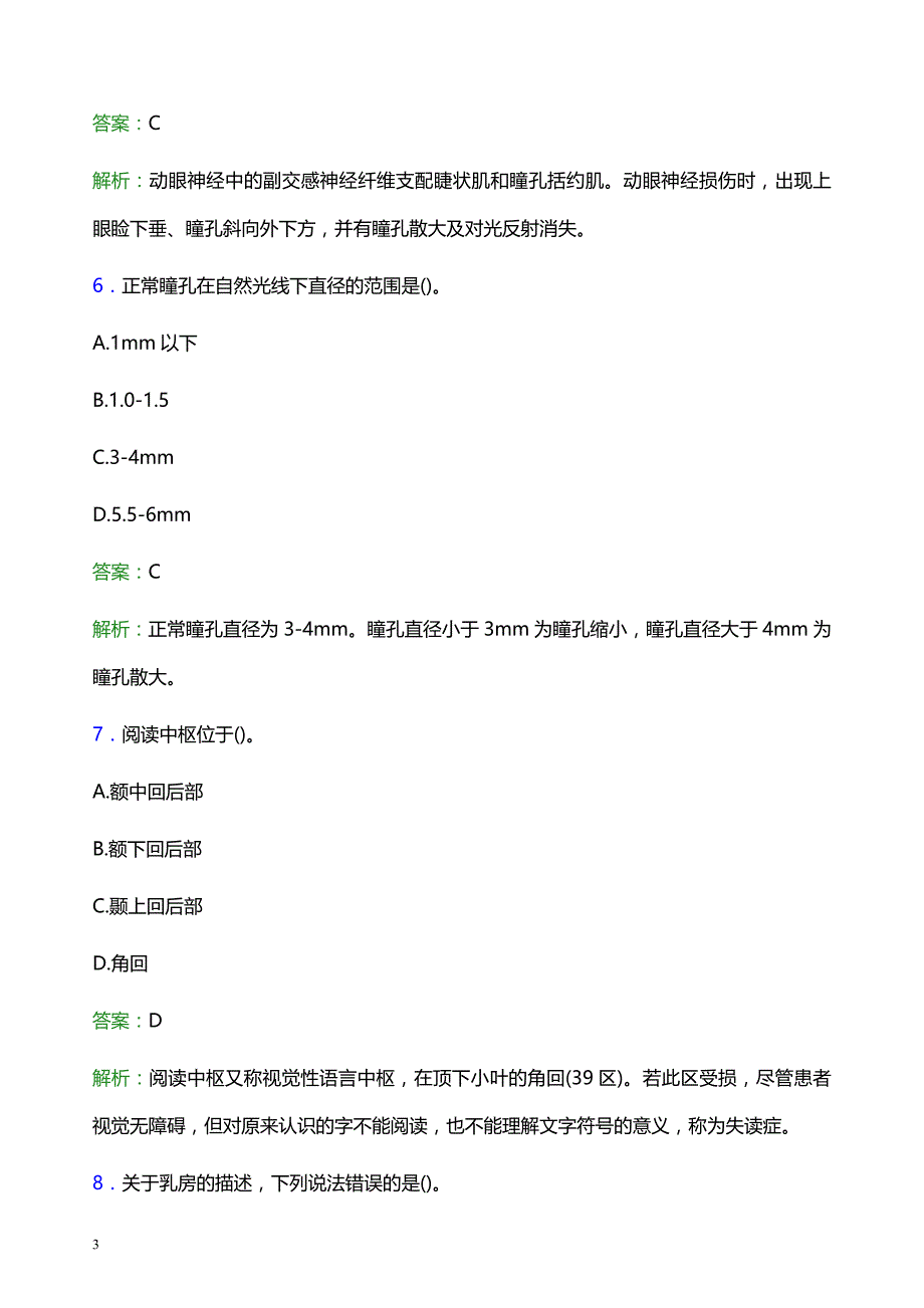 2022年信阳市淮滨县妇幼保健院医护人员招聘考试题库及答案解析_第3页