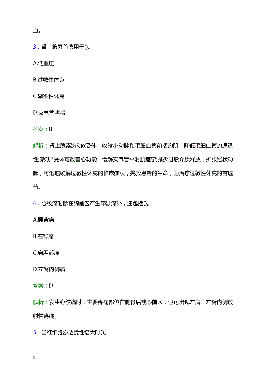 2021年惠州市白露医院医护人员招聘试题及答案解析_第2页