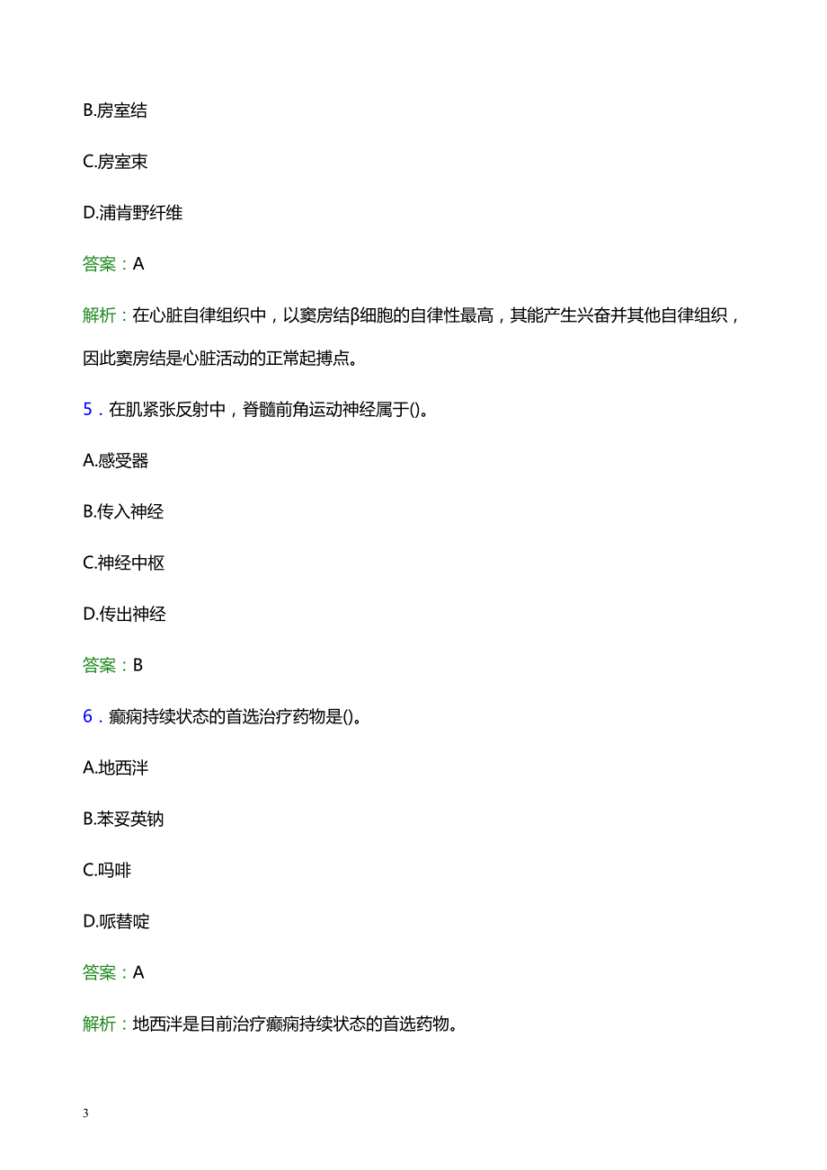 2022年阜新市新邱区妇幼保健院医护人员招聘模拟试题及答案解析_第3页