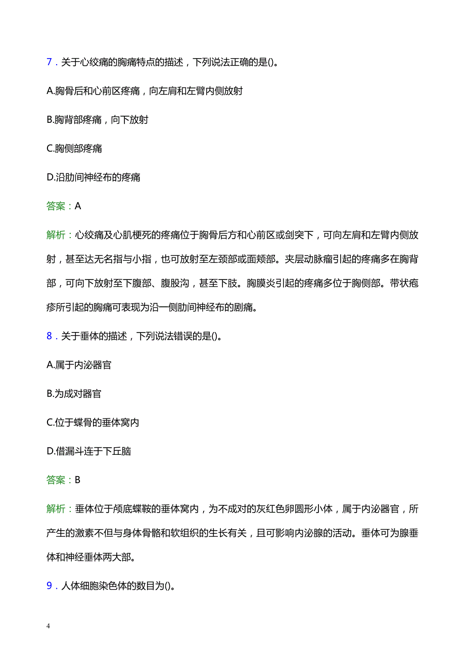 2022年阜新市新邱区妇幼保健院医护人员招聘模拟试题及答案解析_第4页