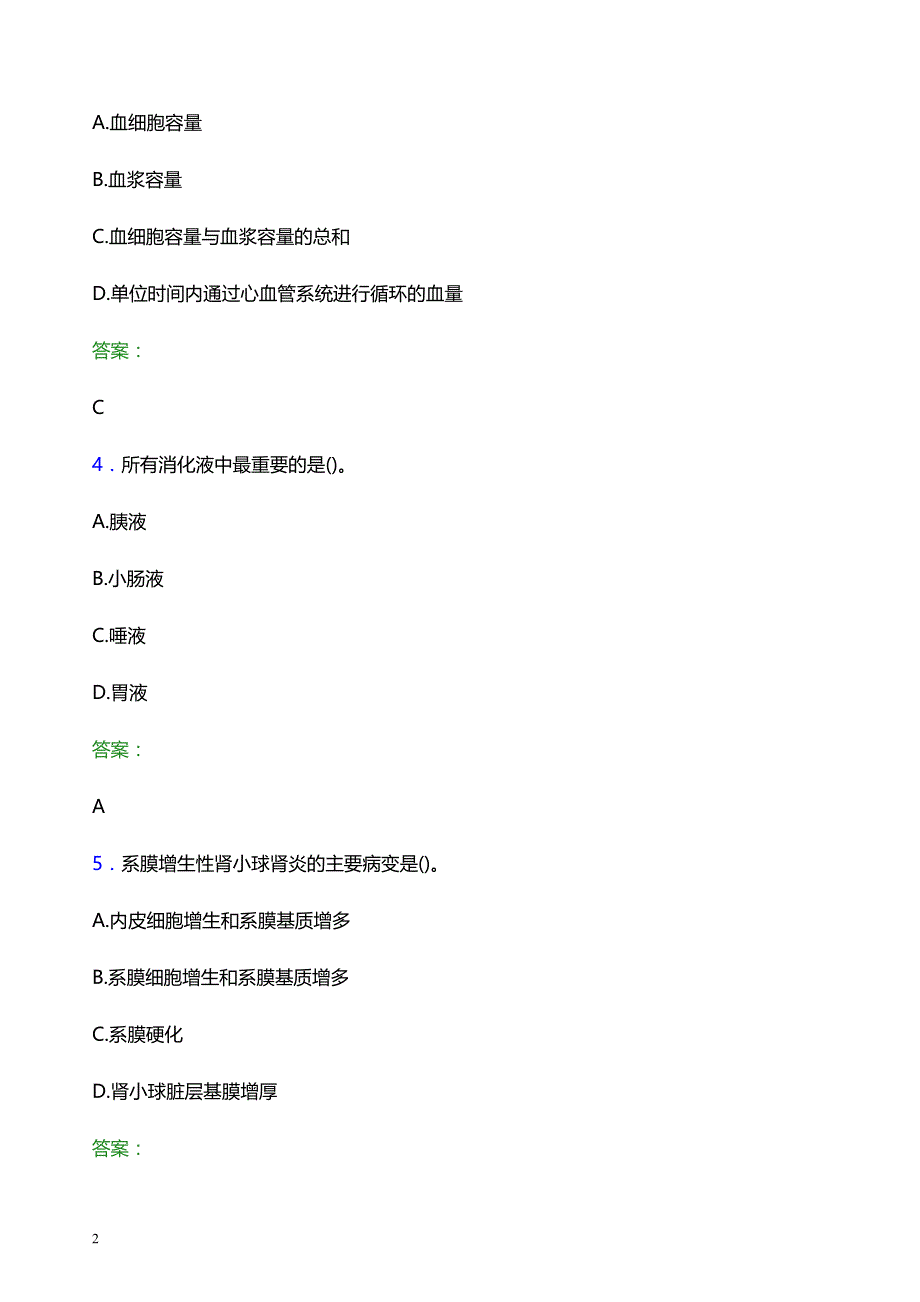 2022年长沙市雨花区妇幼保健院医护人员招聘题库及答案解析_第2页