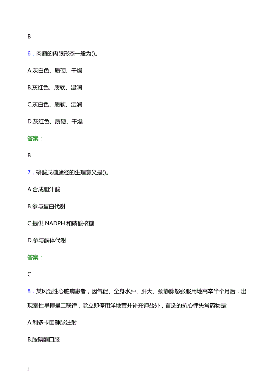 2022年长沙市雨花区妇幼保健院医护人员招聘题库及答案解析_第3页