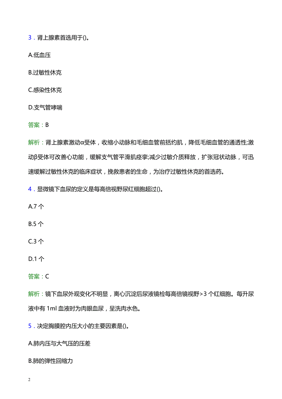 2022年黄南藏族自治州妇幼保健院医护人员招聘模拟试题及答案解析_第2页