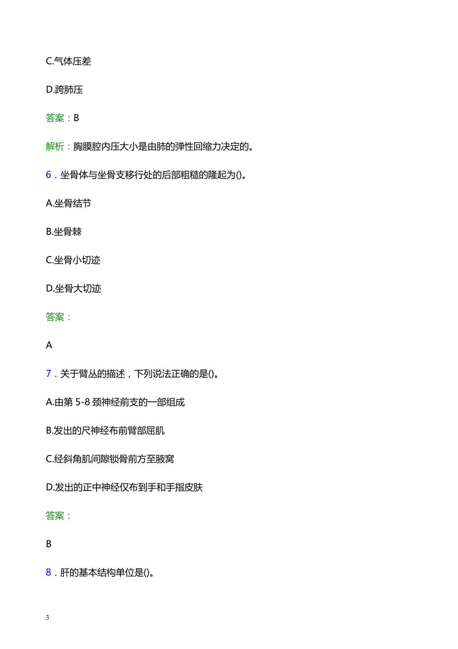 2022年黄南藏族自治州妇幼保健院医护人员招聘模拟试题及答案解析_第3页