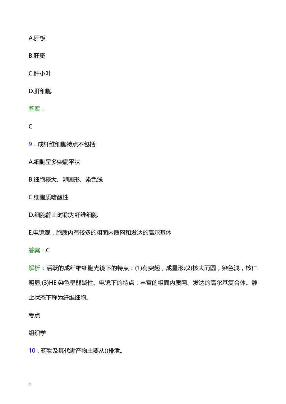 2022年黄南藏族自治州妇幼保健院医护人员招聘模拟试题及答案解析_第4页