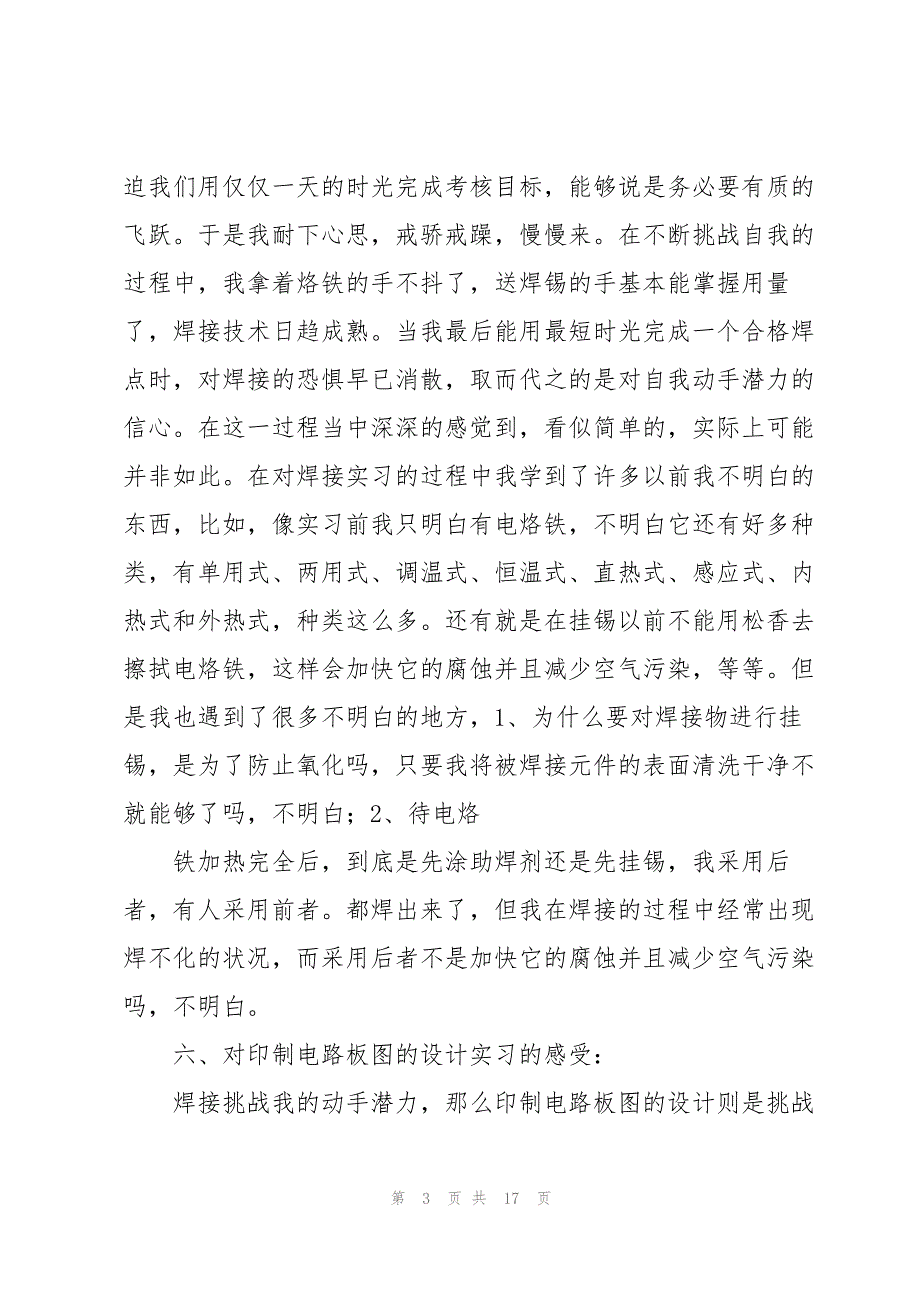 有关在电子厂的实习报告三篇_第3页