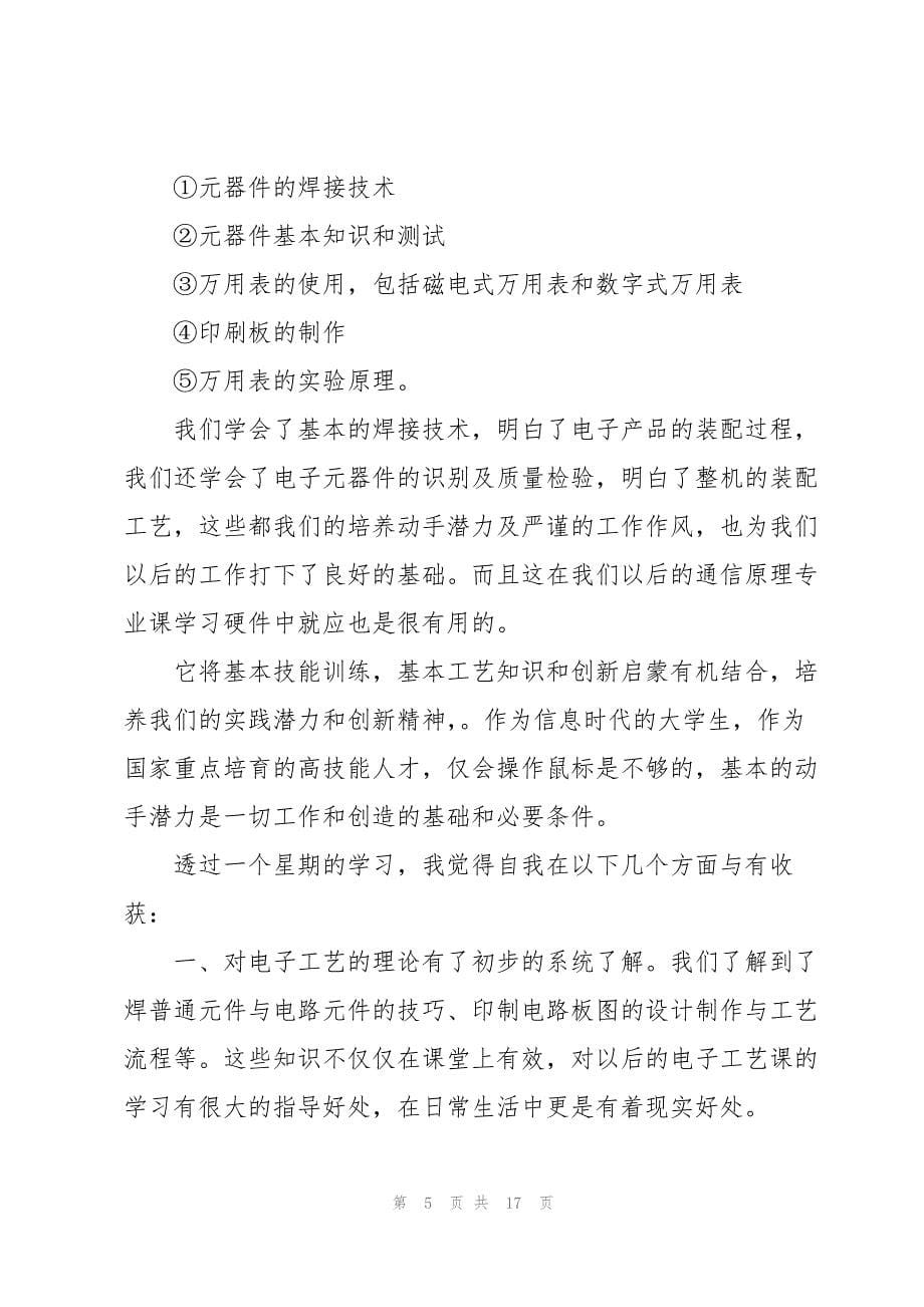 有关在电子厂的实习报告三篇_第5页