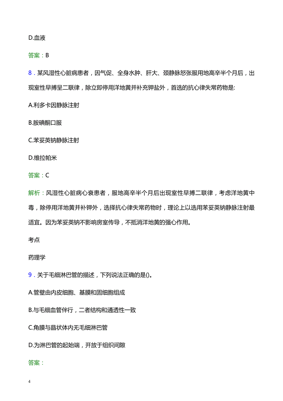 2022年宜昌市五峰土家族自治县妇幼保健院医护人员招聘模拟试题及答案解析_第4页