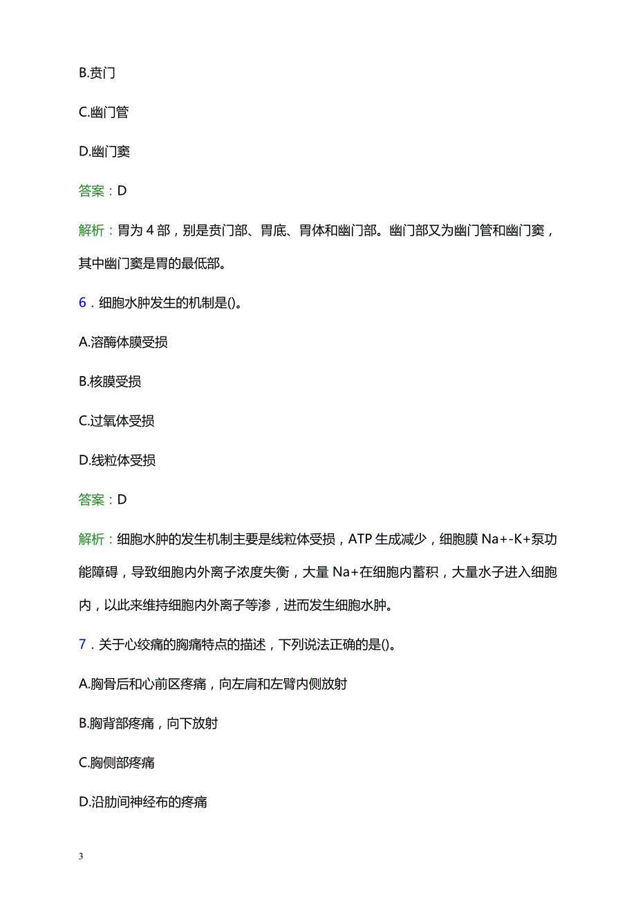 2021年高东社区卫生服务中心医护人员招聘试题及答案解析_第3页