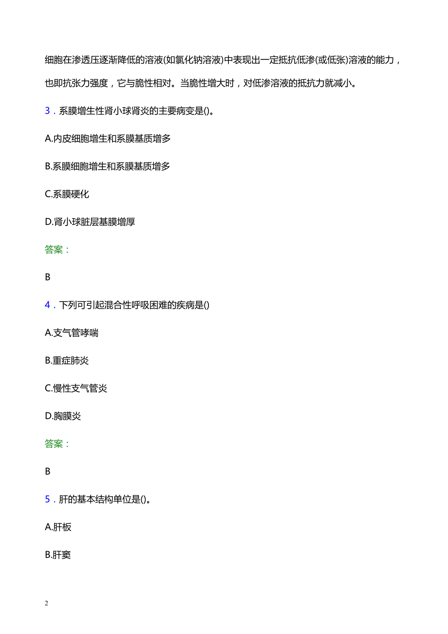 2021年怒江傈僳族自治州兰坪白族普米族自治县中医院医护人员招聘试题及答案解析_第2页