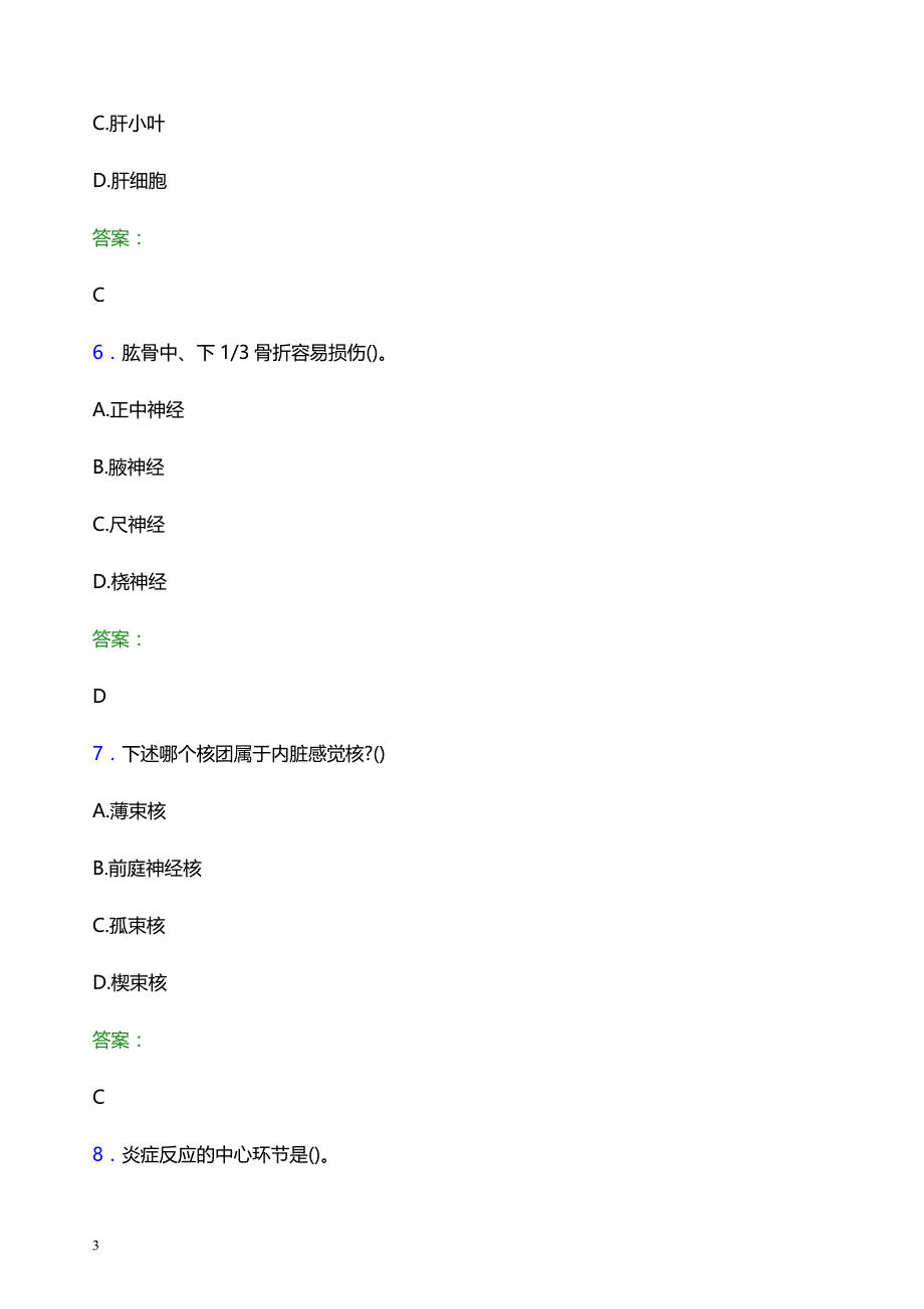 2021年怒江傈僳族自治州兰坪白族普米族自治县中医院医护人员招聘试题及答案解析_第3页