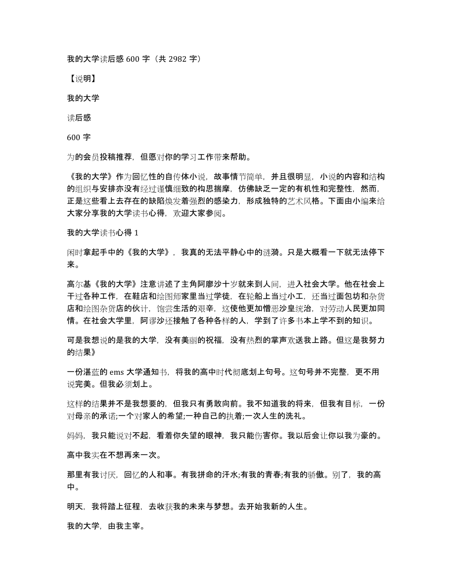 我的大学读后感600字（共2982字）_第1页