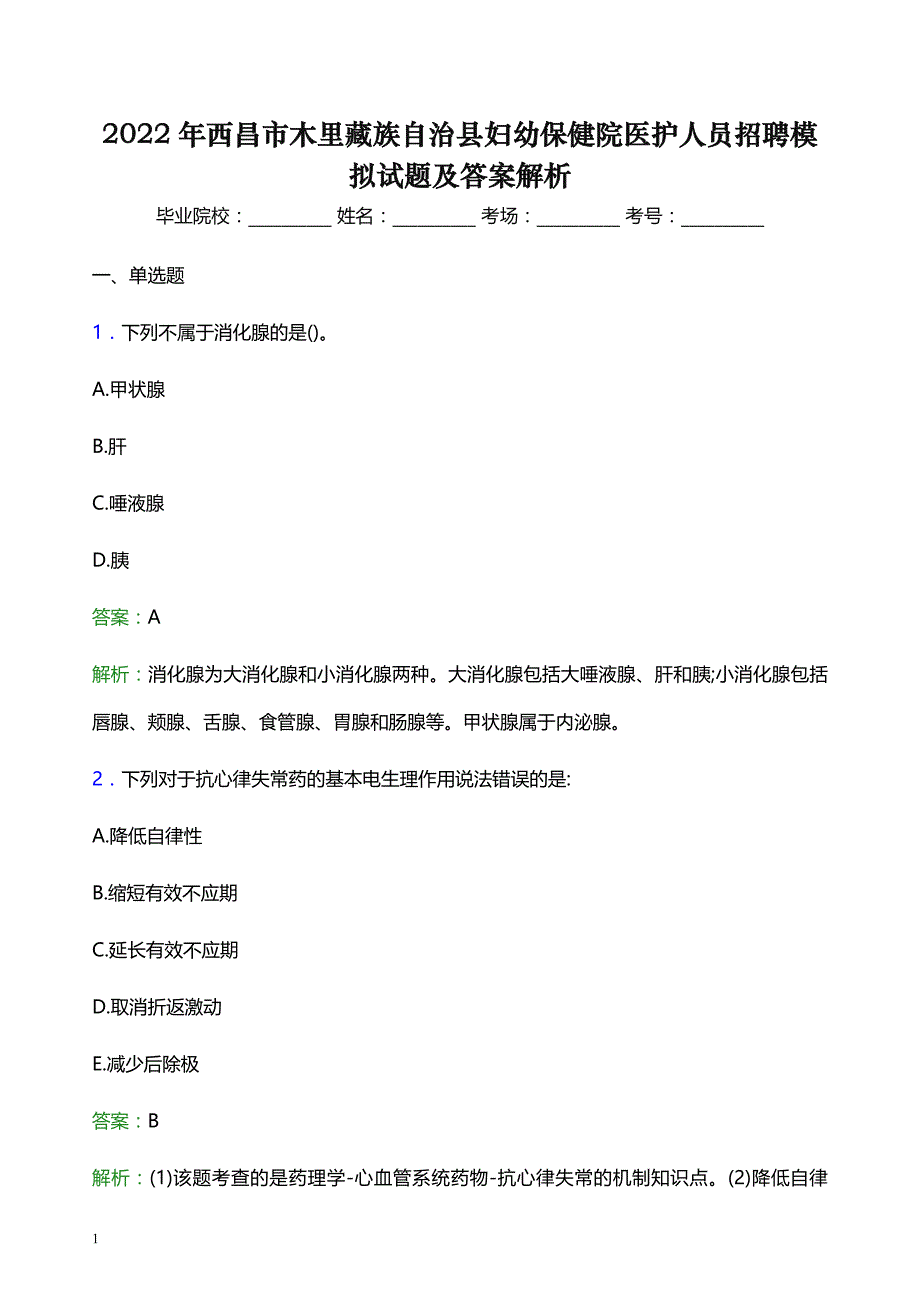 2022年西昌市木里藏族自治县妇幼保健院医护人员招聘模拟试题及答案解析_第1页