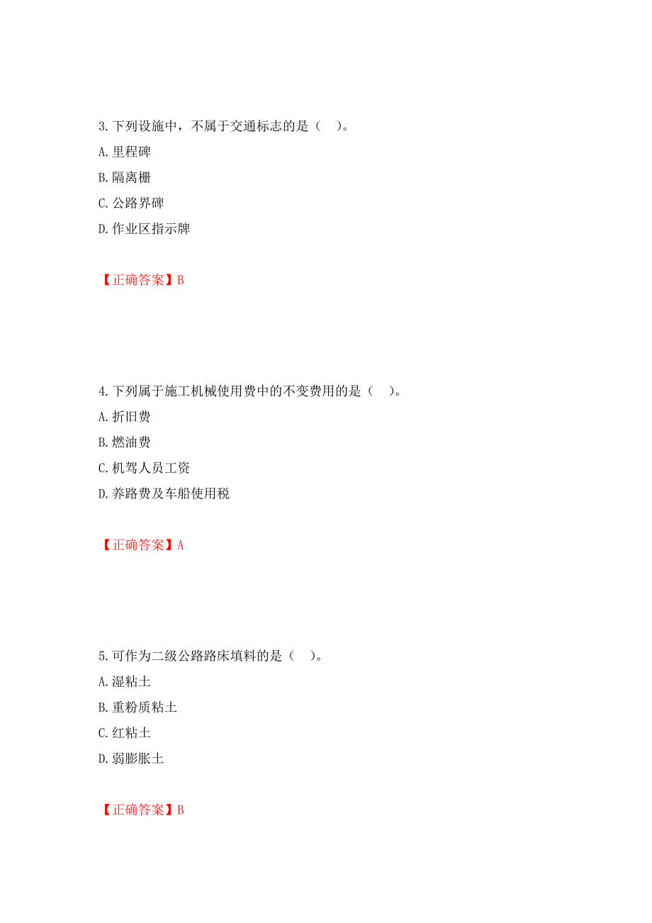 二级建造师《公路工程管理与实务》试题题库强化卷（必考题）及参考答案（第34卷）_第2页