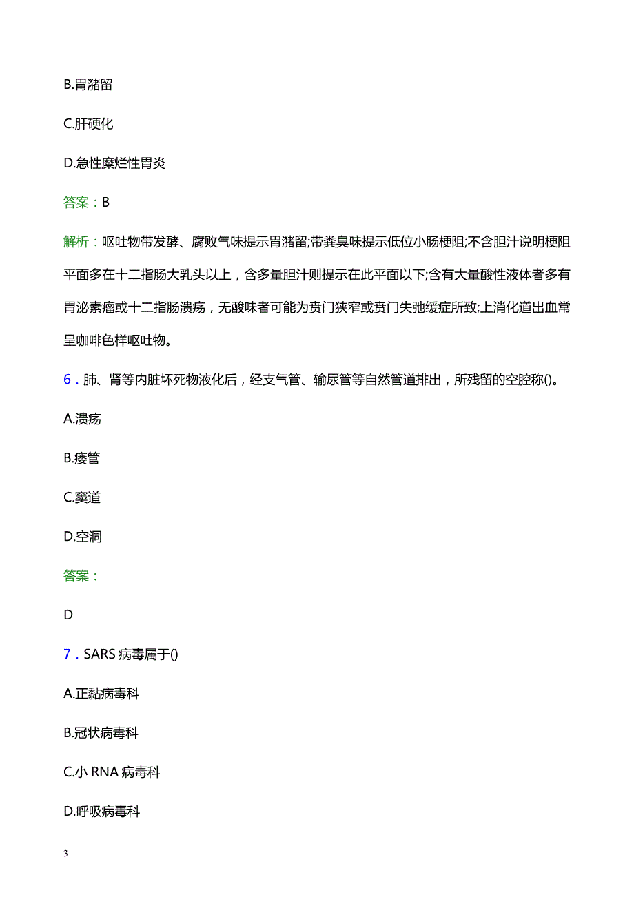 2022年赣州市上犹县妇幼保健院医护人员招聘模拟试题及答案解析_第3页