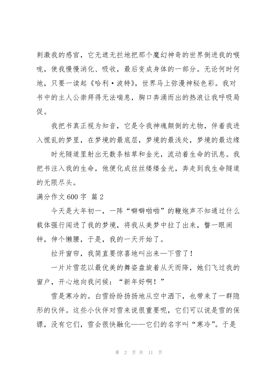 有关满分作文600字7篇_第2页