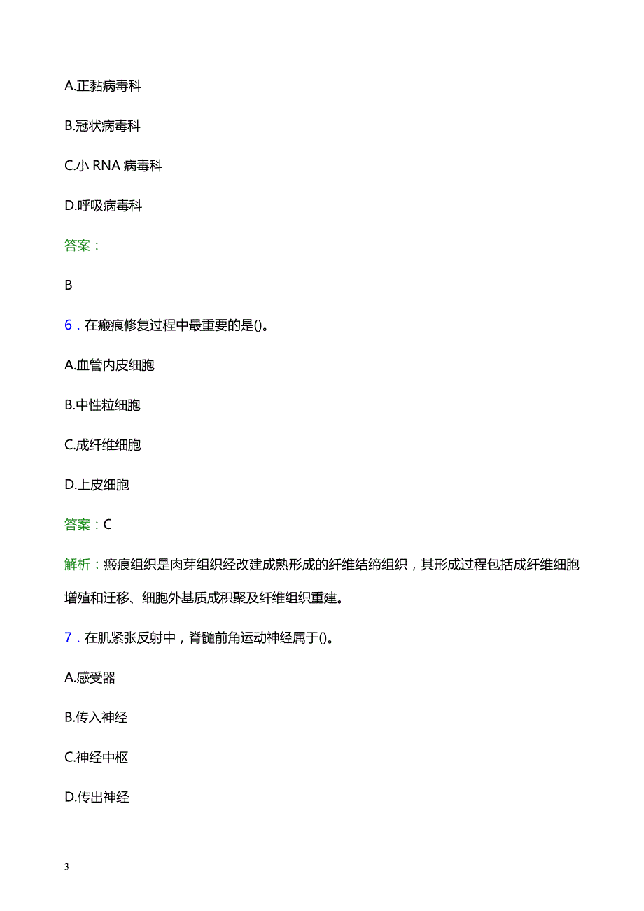 2022年韶关乐昌市妇幼保健院医护人员招聘题库及答案解析_第3页