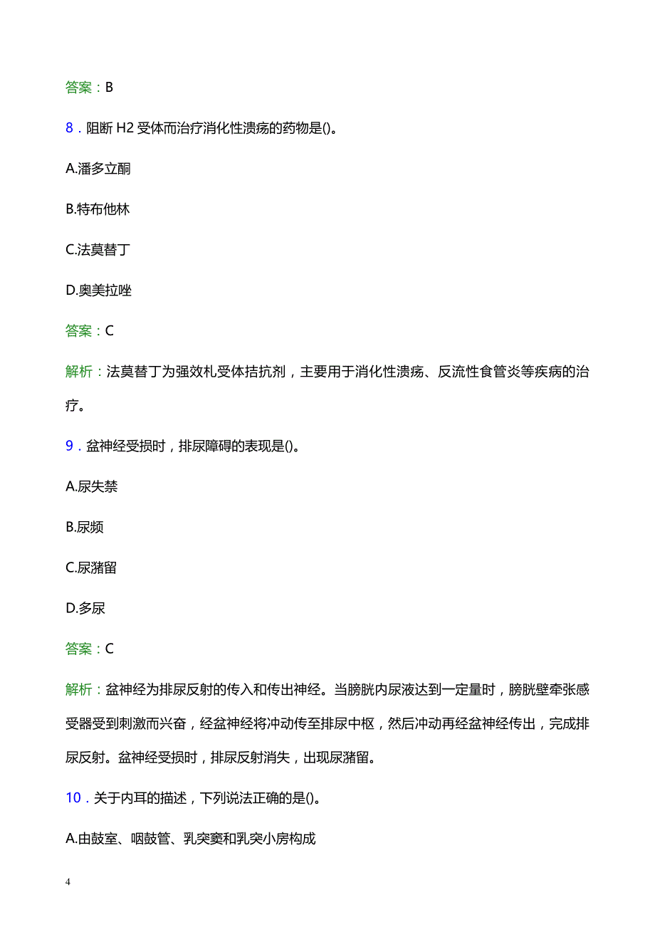 2022年韶关乐昌市妇幼保健院医护人员招聘题库及答案解析_第4页