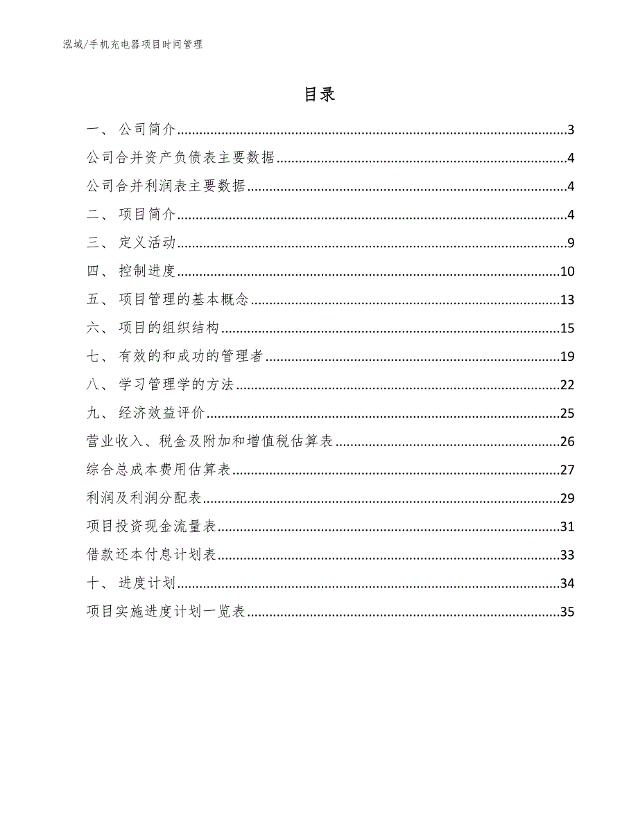 手机充电器项目时间管理_第2页