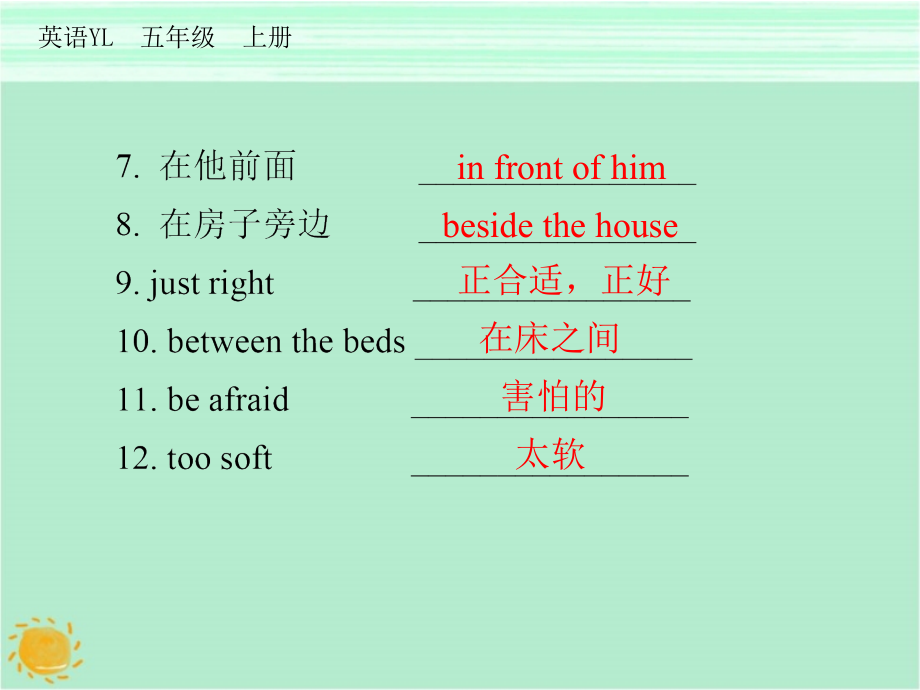 苏教译林版(三起)小学英语五年级上册期末复习课件_第4页