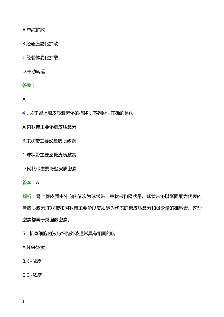 2022年泰安市岱岳区妇幼保健院医护人员招聘题库及答案解析_第2页