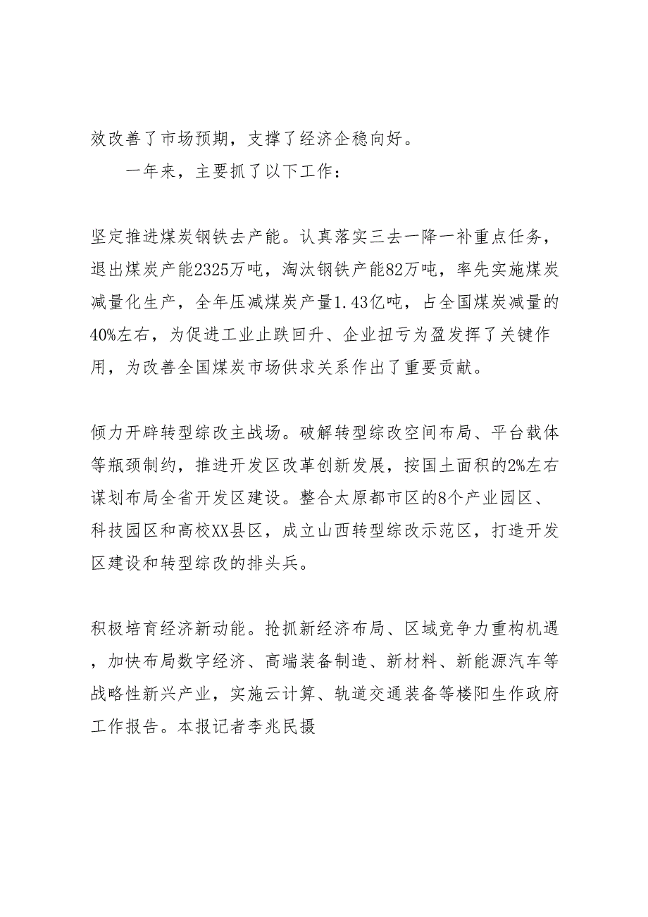 2022年XX省政府工作报告 (35)_第3页