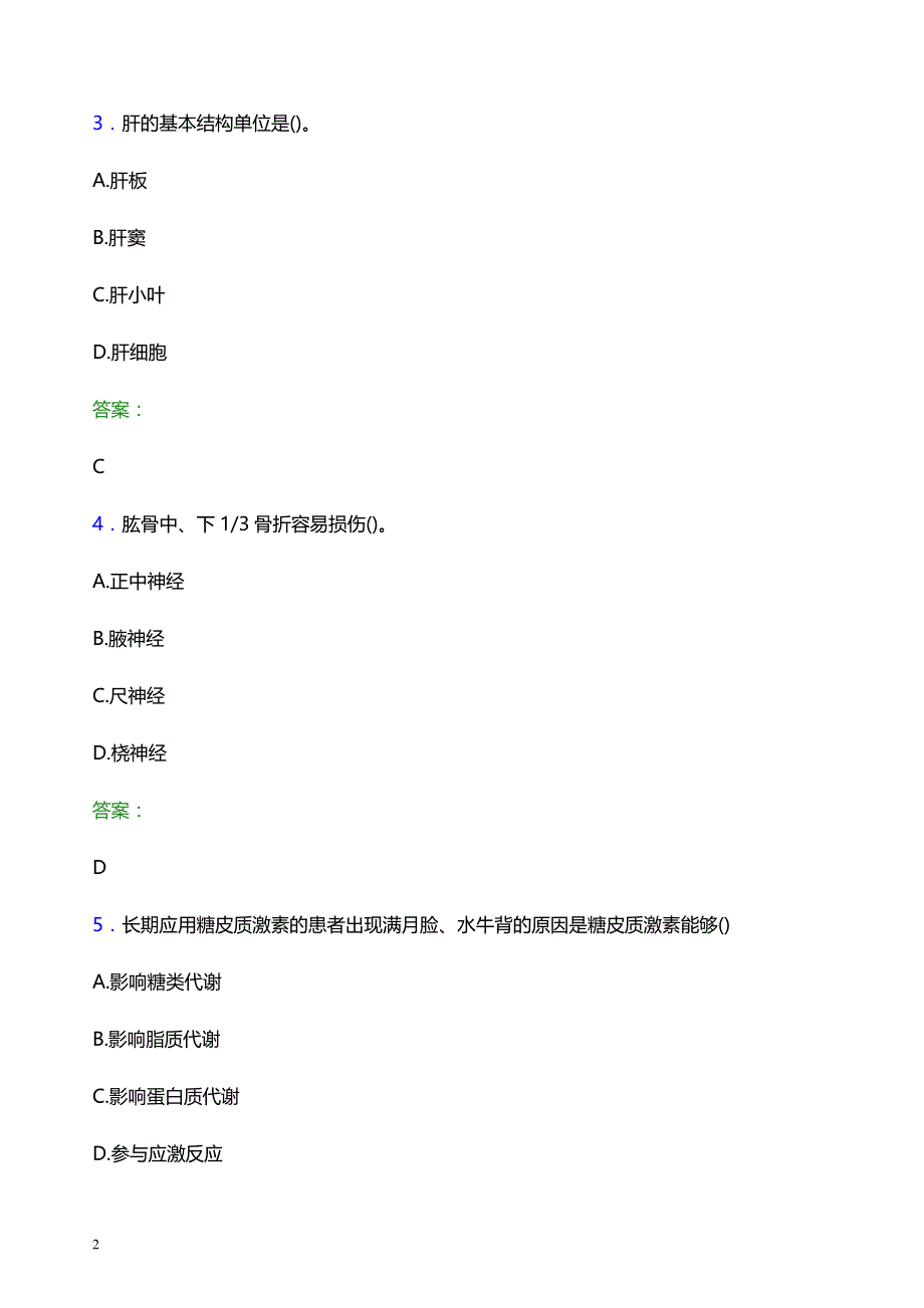 2022年长治市沁县妇幼保健院医护人员招聘模拟试题及答案解析_第2页