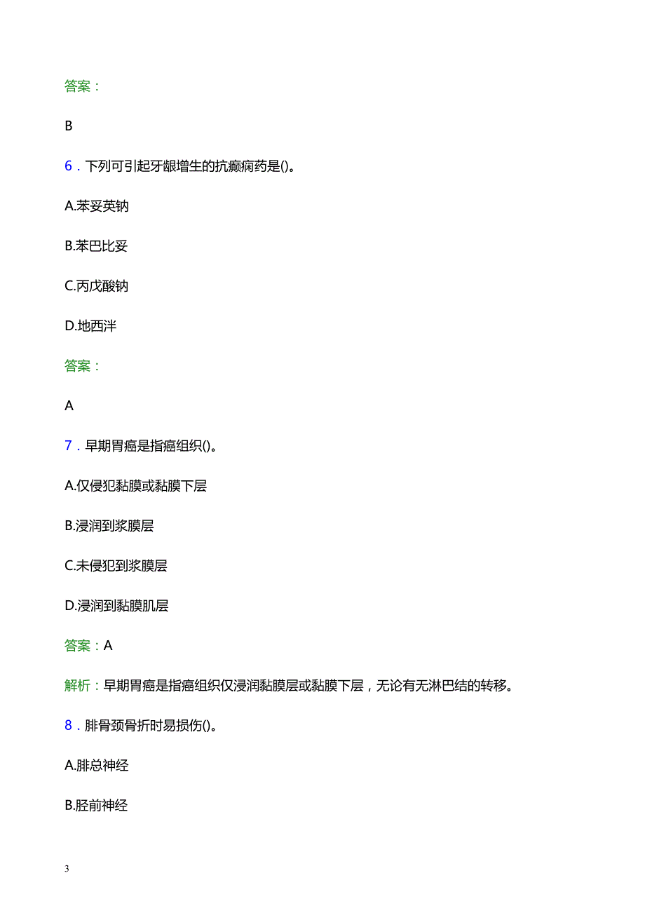 2022年长治市沁县妇幼保健院医护人员招聘模拟试题及答案解析_第3页