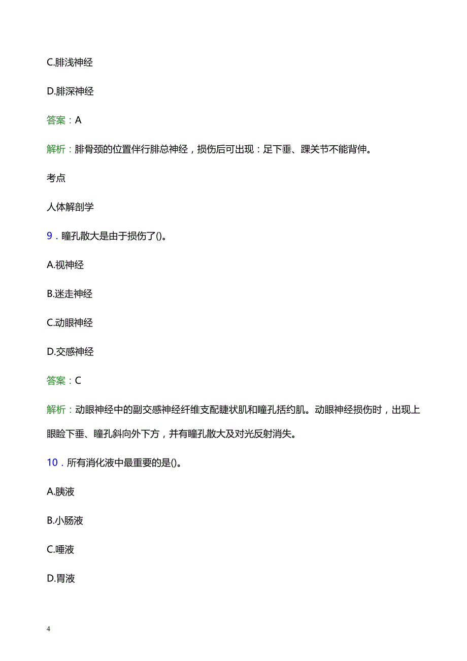 2022年长治市沁县妇幼保健院医护人员招聘模拟试题及答案解析_第4页