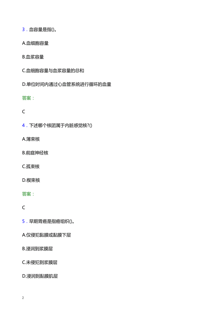 2021年汕尾市陆河县中医院医护人员招聘试题及答案解析_第2页