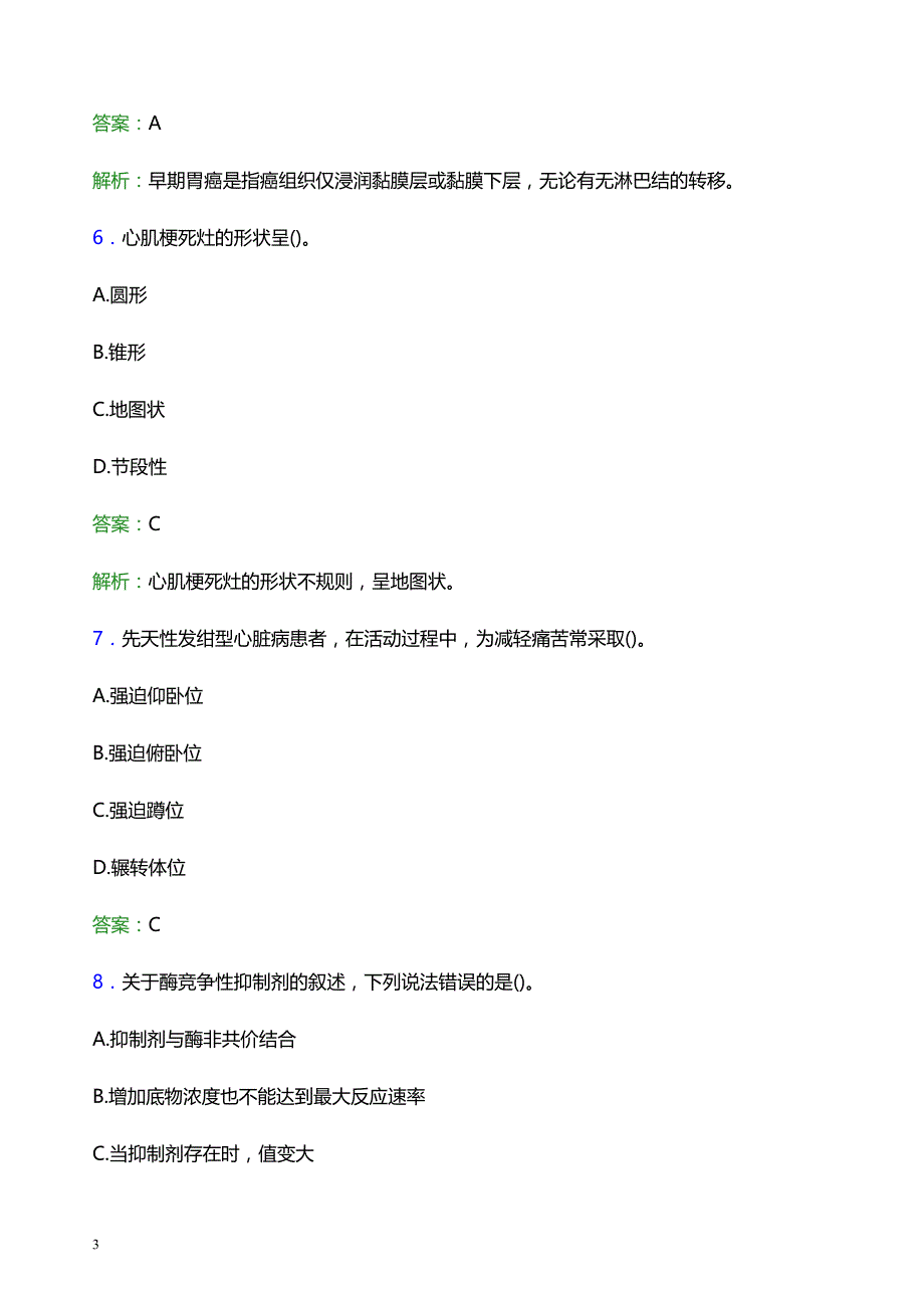 2021年汕尾市陆河县中医院医护人员招聘试题及答案解析_第3页