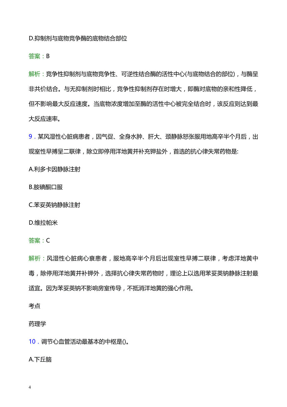 2021年汕尾市陆河县中医院医护人员招聘试题及答案解析_第4页