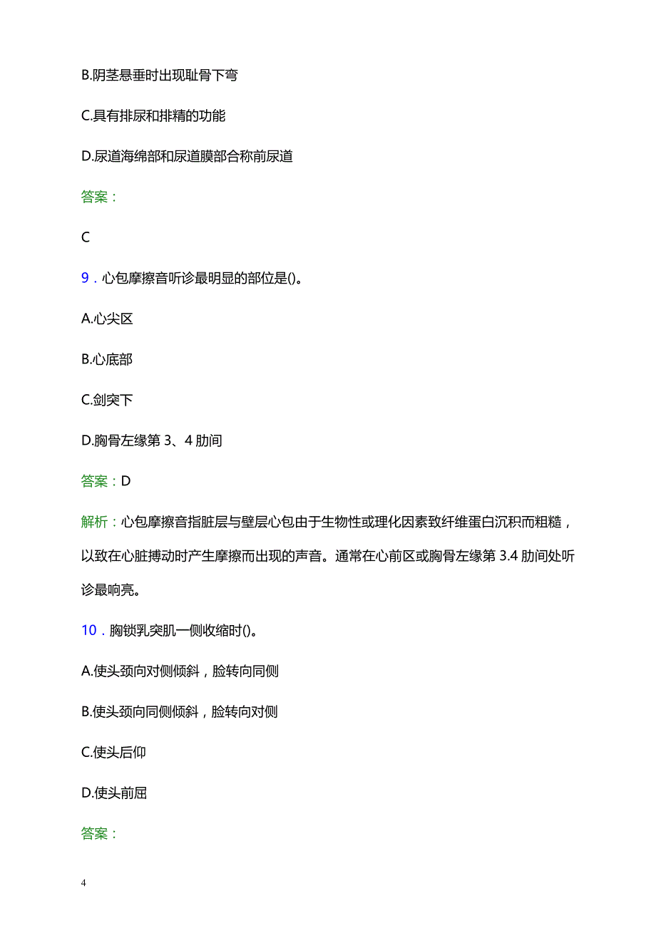 2022年澄城县东关精神医院医护人员招聘模拟试题及答案解析_第4页