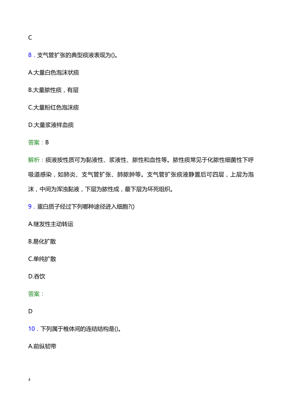 2021年绥化市庆安县中医院医护人员招聘试题及答案解析_第4页