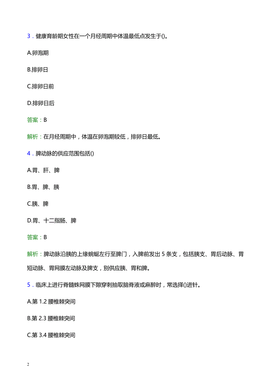 2022年珠海市金湾区妇幼保健院医护人员招聘题库及答案解析_第2页