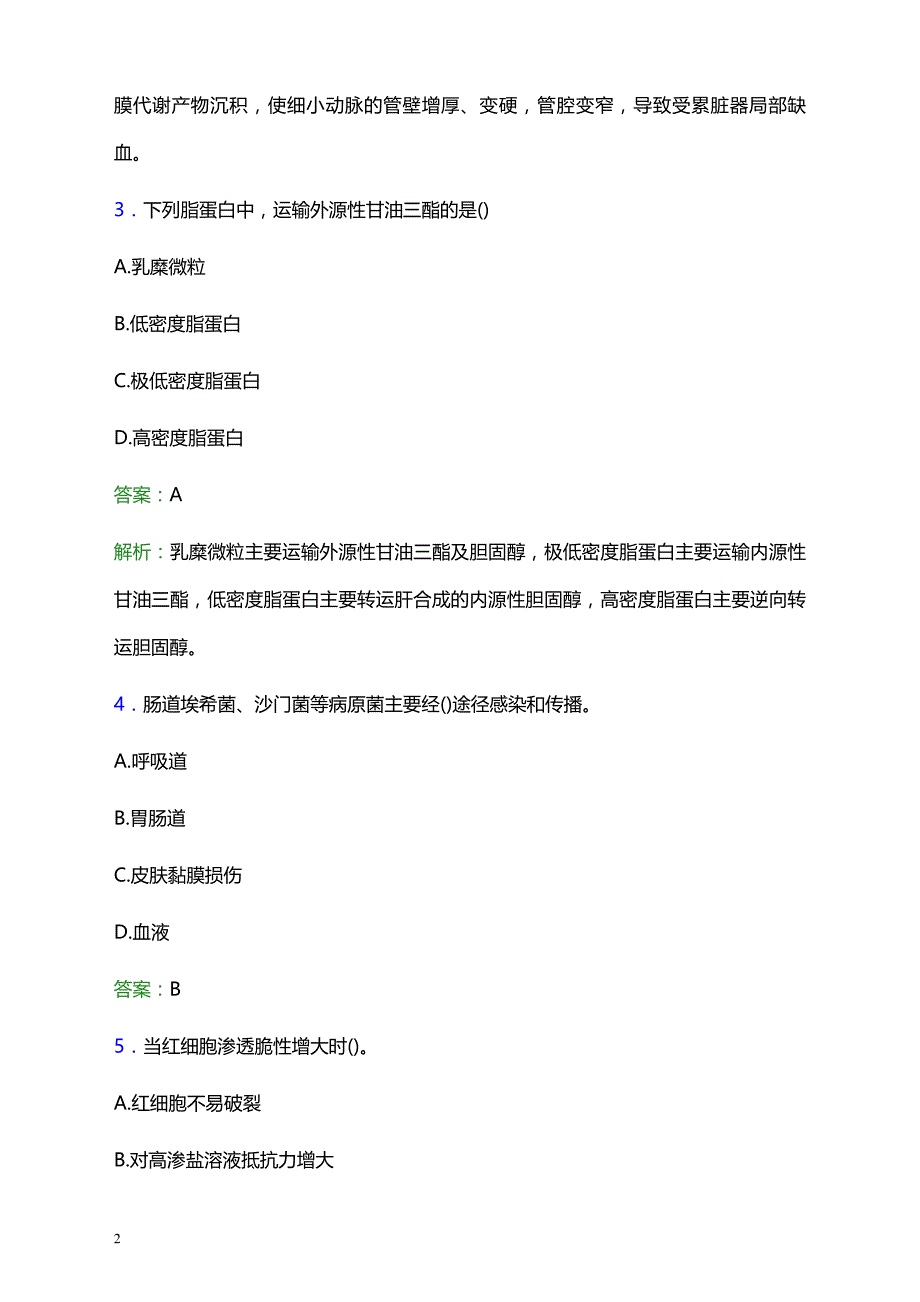 2021年康平县精神病防治院医护人员招聘试题及答案解析_第2页